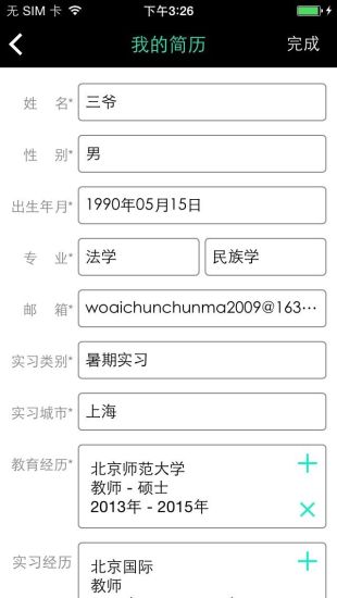 免費下載生活APP|找事儿实习 app開箱文|APP開箱王