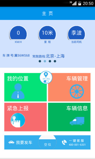 免費下載交通運輸APP|云车令车辆端 app開箱文|APP開箱王