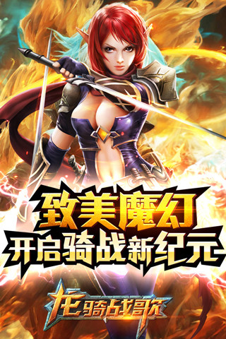 免費下載遊戲APP|龙骑战歌 app開箱文|APP開箱王