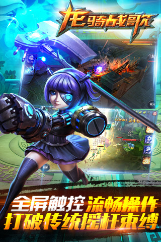 【免費遊戲App】龙骑战歌-APP點子