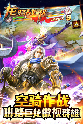 免費下載遊戲APP|龙骑战歌 app開箱文|APP開箱王