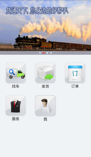 免費下載生活APP|货通天下 app開箱文|APP開箱王