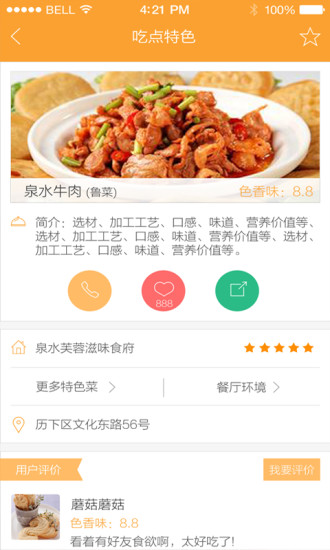 免費下載生活APP|吃点特色 app開箱文|APP開箱王