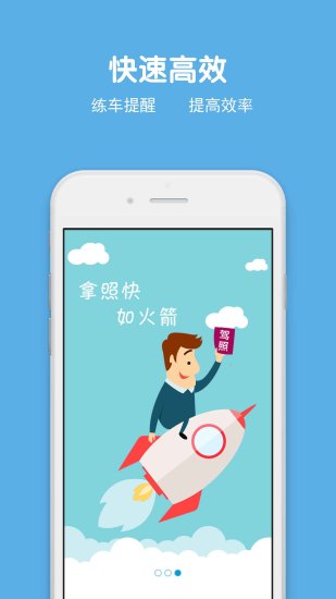 免費下載教育APP|车驾通学员版 app開箱文|APP開箱王