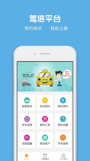 免費下載教育APP|车驾通学员版 app開箱文|APP開箱王