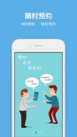 免費下載教育APP|车驾通学员版 app開箱文|APP開箱王