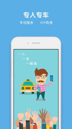 免費下載教育APP|车驾通学员版 app開箱文|APP開箱王