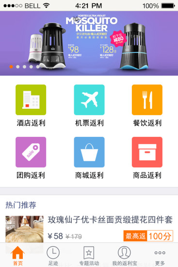 免費下載生活APP|返利管家 app開箱文|APP開箱王