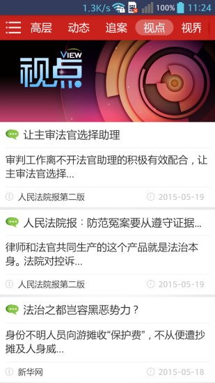 免費下載新聞APP|中国法院网 app開箱文|APP開箱王