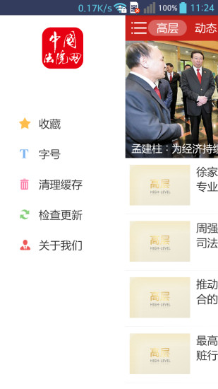 免費下載新聞APP|中国法院网 app開箱文|APP開箱王