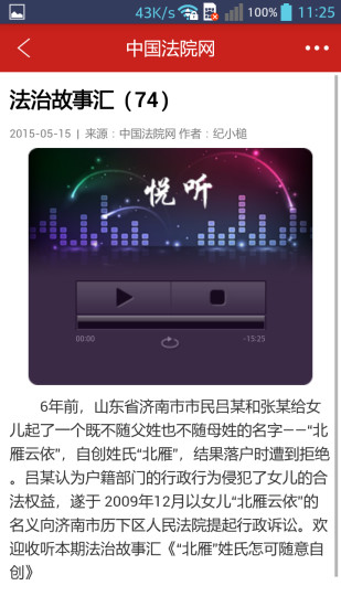 免費下載新聞APP|中国法院网 app開箱文|APP開箱王