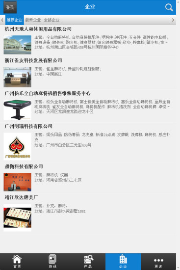 免費下載商業APP|中国麻将机网 app開箱文|APP開箱王