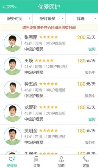 免費下載健康APP|优爱医护 app開箱文|APP開箱王