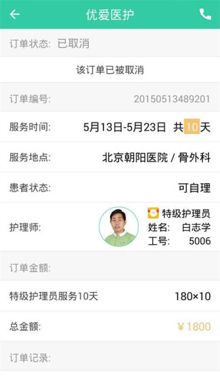 免費下載健康APP|优爱医护 app開箱文|APP開箱王