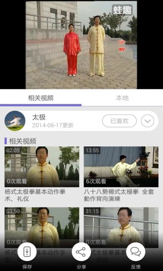 免費下載健康APP|太极拳24式视频 app開箱文|APP開箱王