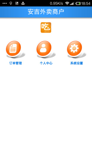 免費下載生活APP|安吉外卖商户 app開箱文|APP開箱王