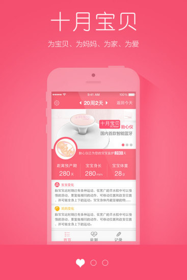 免費下載健康APP|十月宝贝 app開箱文|APP開箱王