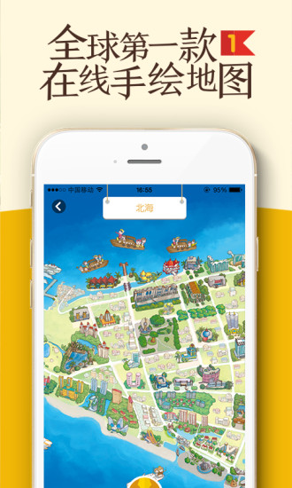 免費下載旅遊APP|手绘旅行册 app開箱文|APP開箱王