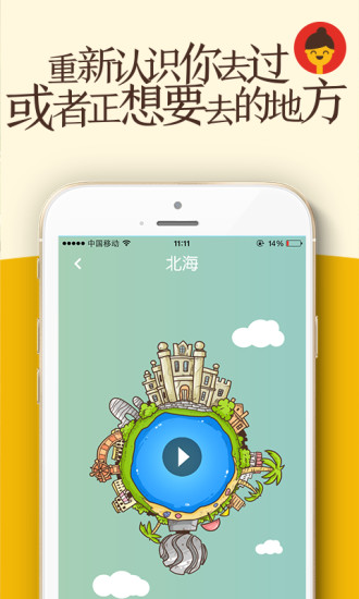 免費下載旅遊APP|手绘旅行册 app開箱文|APP開箱王