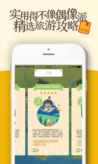 免費下載旅遊APP|手绘旅行册 app開箱文|APP開箱王