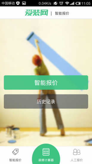 免費下載生活APP|装修计算器 app開箱文|APP開箱王