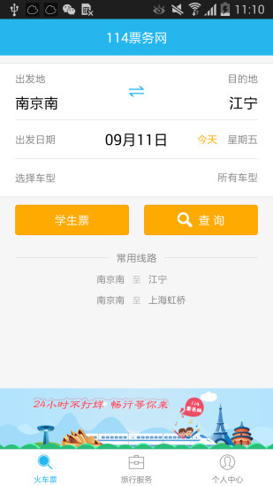 免費下載旅遊APP|114票务网 app開箱文|APP開箱王