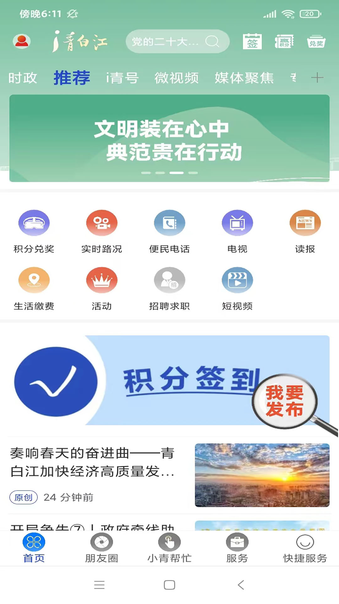 i青白江 截图 1