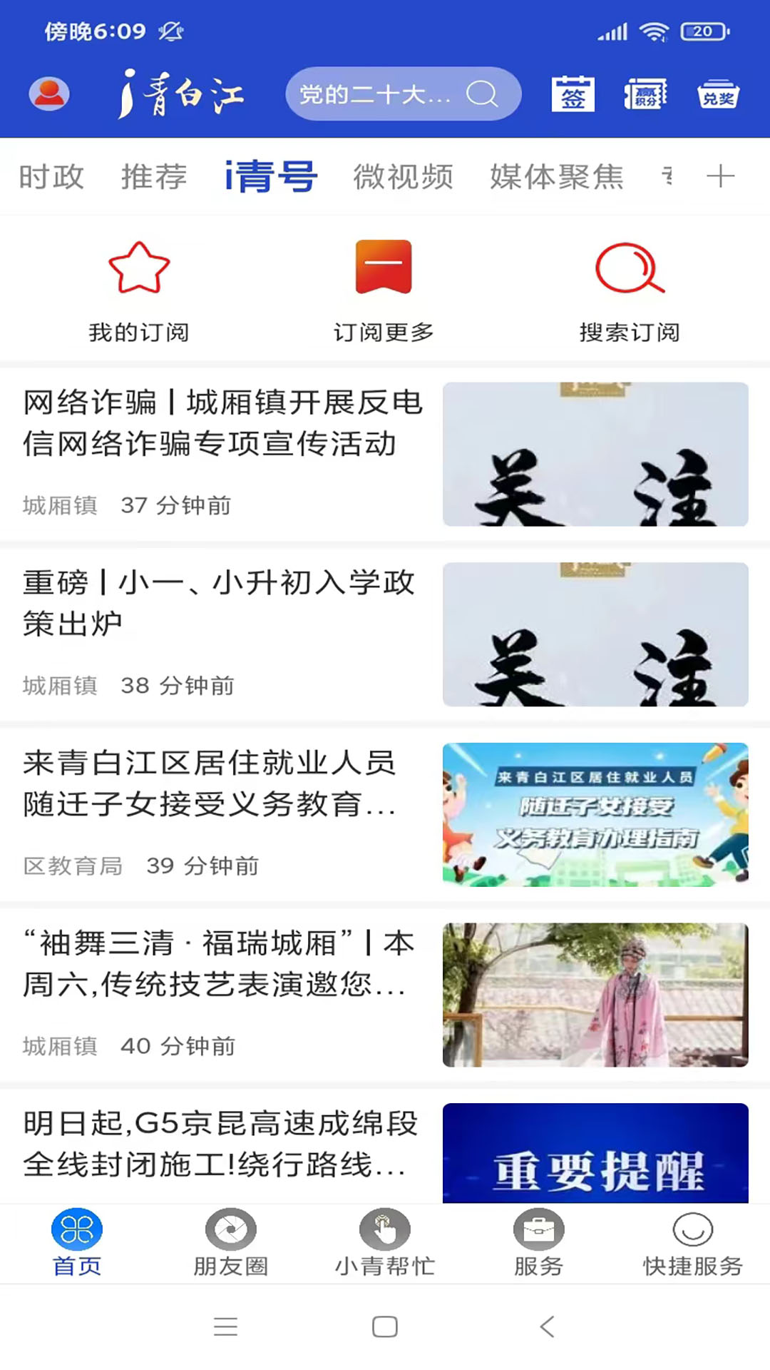 i青白江 截图 2