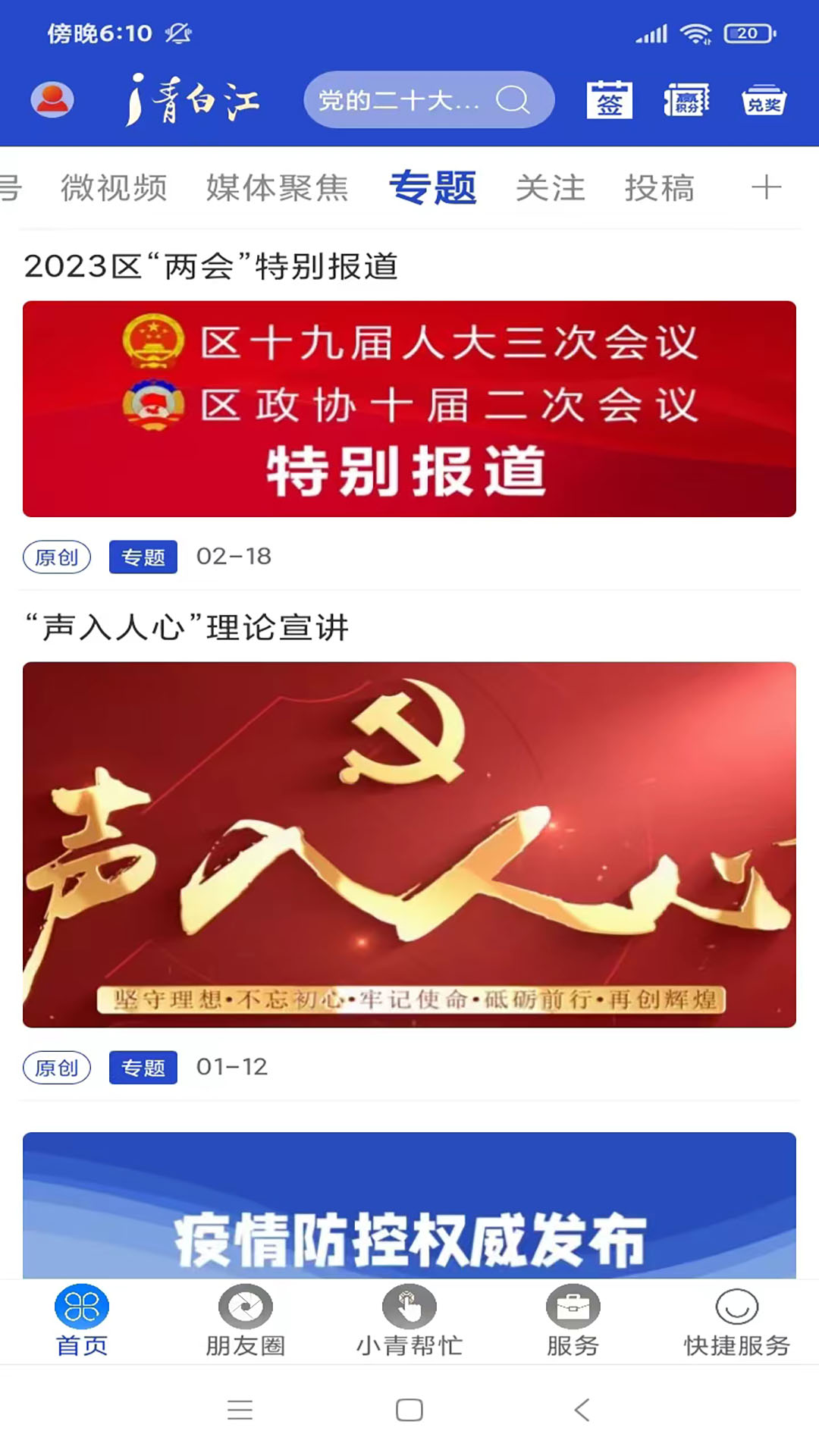 i青白江 截图 4