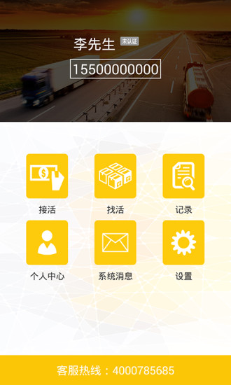 免費下載生活APP|车拉拉司机版 app開箱文|APP開箱王