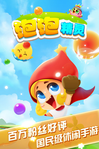 免費下載休閒APP|泡泡龙达人 app開箱文|APP開箱王