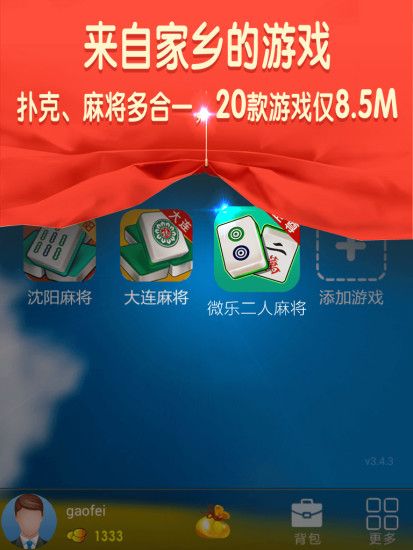 免費下載棋類遊戲APP|微乐二人麻将 app開箱文|APP開箱王