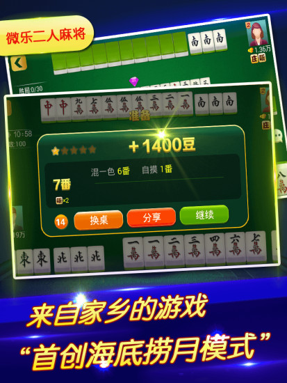 免費下載棋類遊戲APP|微乐二人麻将 app開箱文|APP開箱王