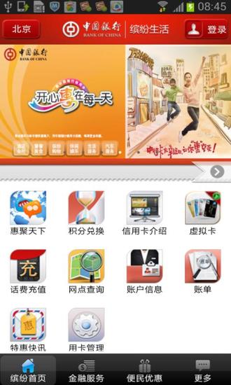 【免費財經App】中国银行缤纷生活-APP點子