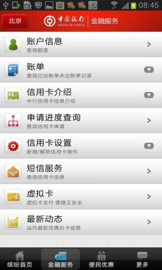 【免費財經App】中国银行缤纷生活-APP點子