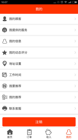 免費下載生活APP|私人定制商户版 app開箱文|APP開箱王