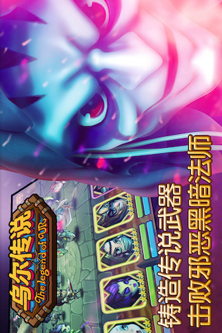 免費下載遊戲APP|乌尔传说 app開箱文|APP開箱王