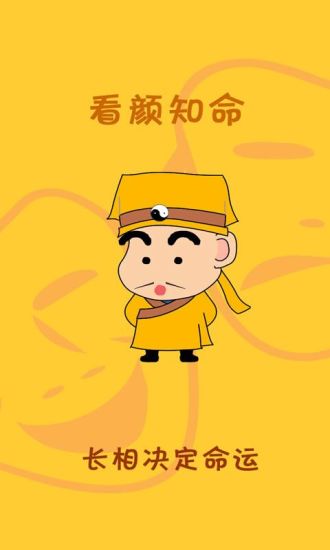 免費下載娛樂APP|颜值算命大师 app開箱文|APP開箱王