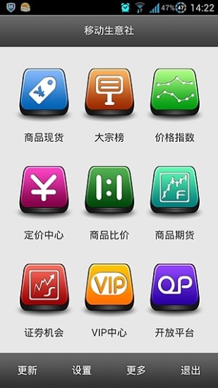 免費下載商業APP|移动生意社 app開箱文|APP開箱王