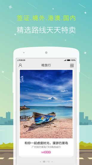 免費下載旅遊APP|唯旅行 app開箱文|APP開箱王