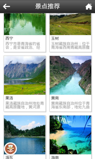 免費下載旅遊APP|青海旅游 app開箱文|APP開箱王