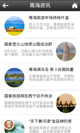 免費下載旅遊APP|青海旅游 app開箱文|APP開箱王