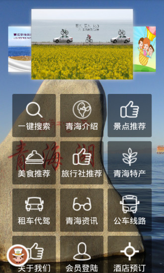 免費下載旅遊APP|青海旅游 app開箱文|APP開箱王