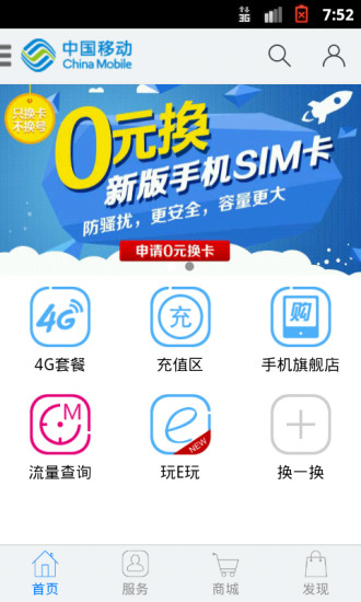 【免費生活App】广东移动旗舰店-APP點子