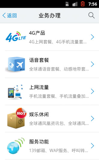 【免費生活App】广东移动旗舰店-APP點子