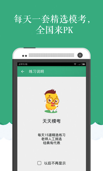 免費下載教育APP|天天模考腰果公务员 app開箱文|APP開箱王