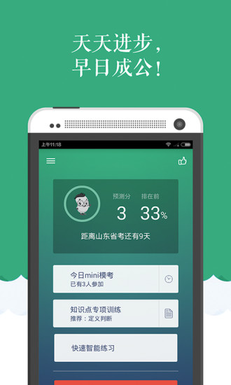 免費下載教育APP|天天模考腰果公务员 app開箱文|APP開箱王