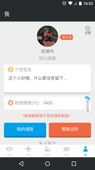 免費下載社交APP|借点儿 app開箱文|APP開箱王