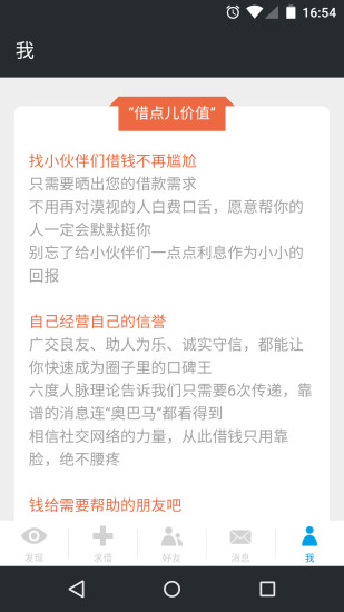 免費下載社交APP|借点儿 app開箱文|APP開箱王