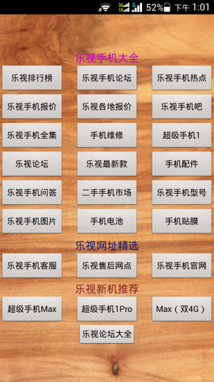 免費下載工具APP|乐视手机大全 app開箱文|APP開箱王